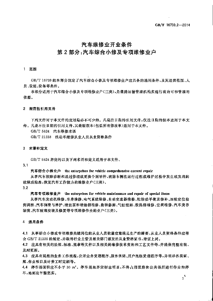 GB/T 16739.2-2014 标准预览