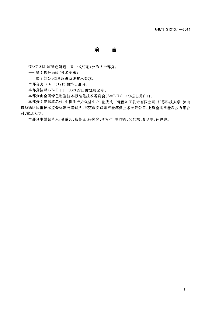 GB/T 31210.1-2014 标准预览