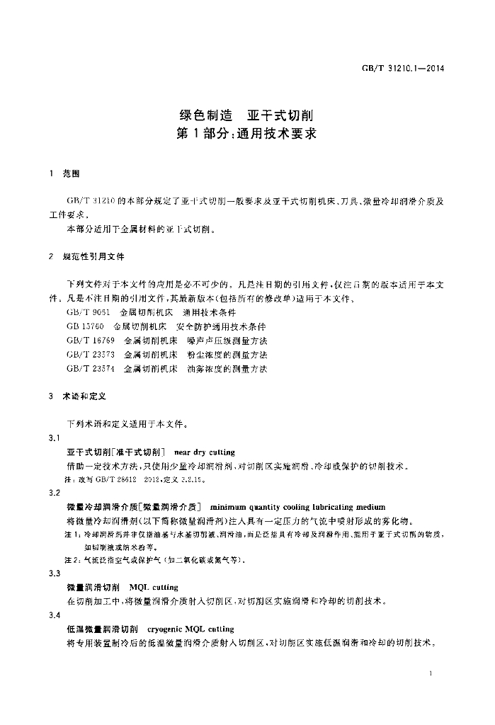 GB/T 31210.1-2014 标准预览