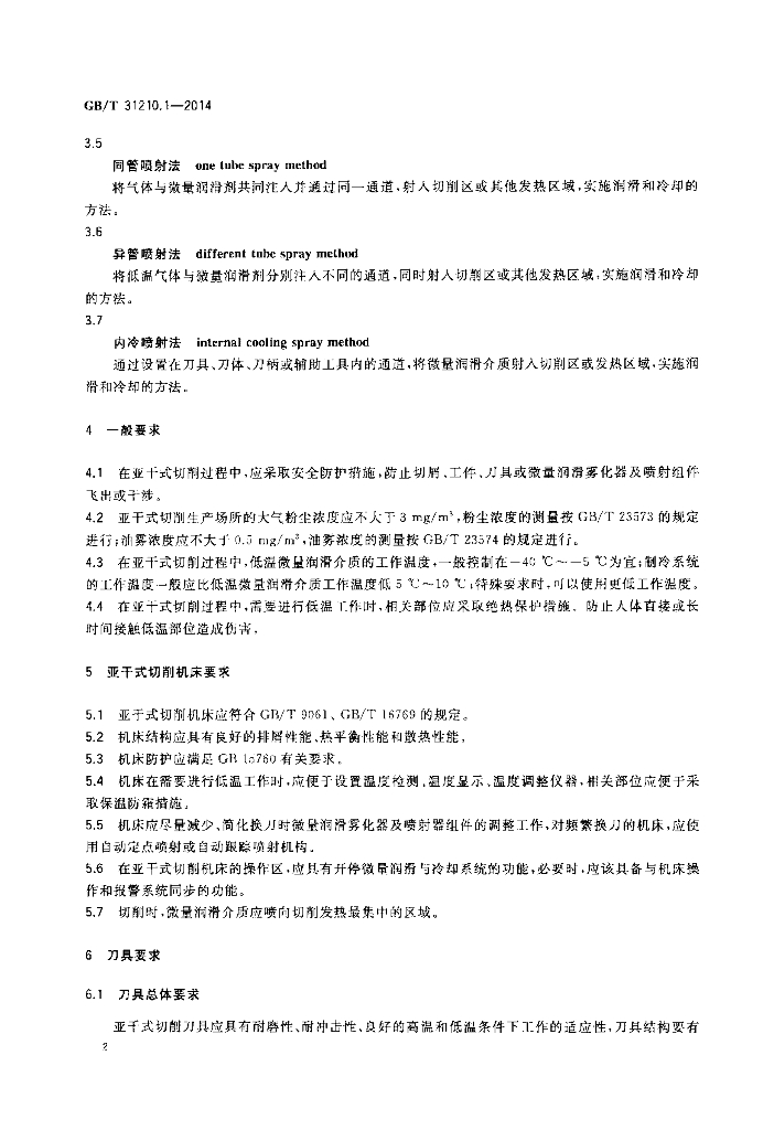 GB/T 31210.1-2014 标准预览