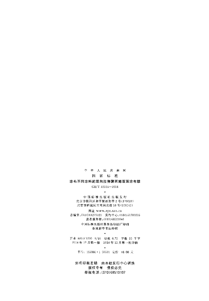 GB/T 31105-2014 标准预览