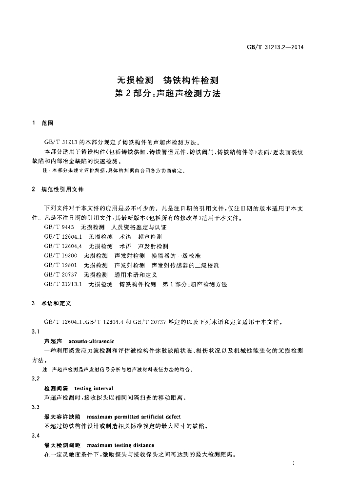 GB/T 31213.2-2014 标准预览