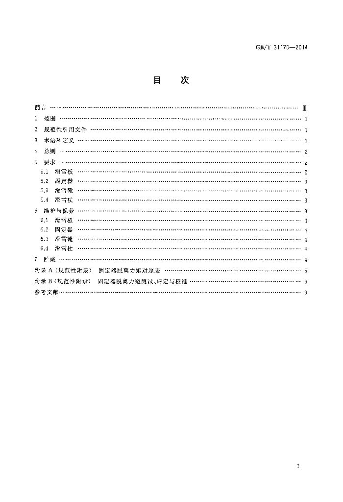GB/T 31170-2014 标准预览
