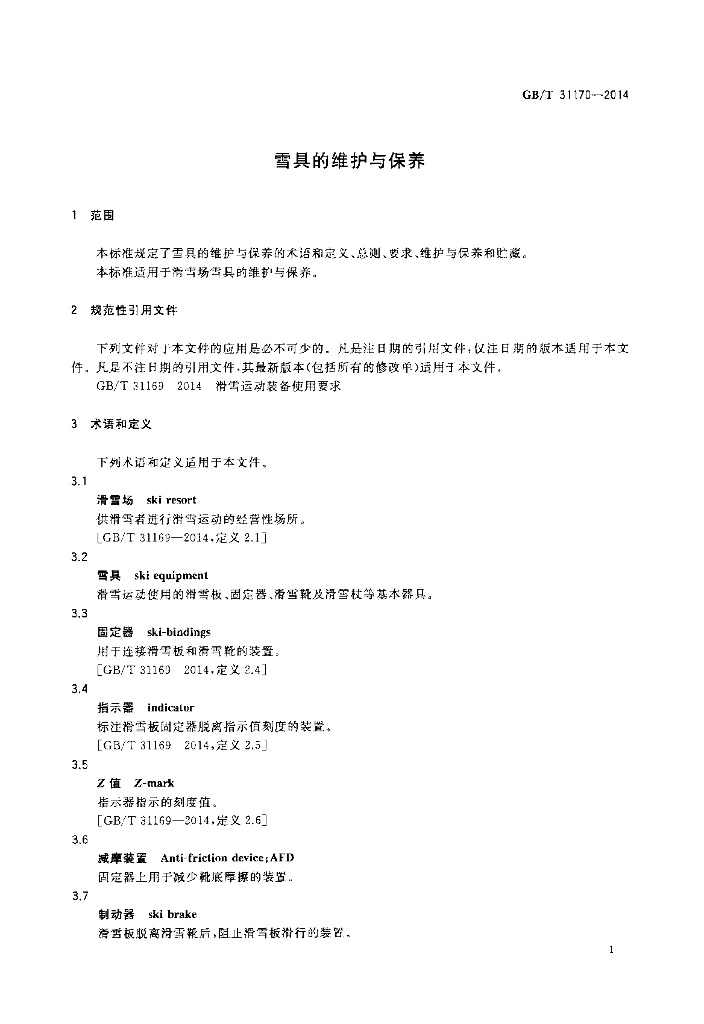 GB/T 31170-2014 标准预览