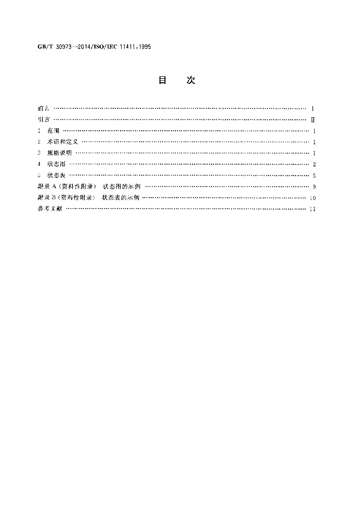 GB/T 30973-2014 标准预览