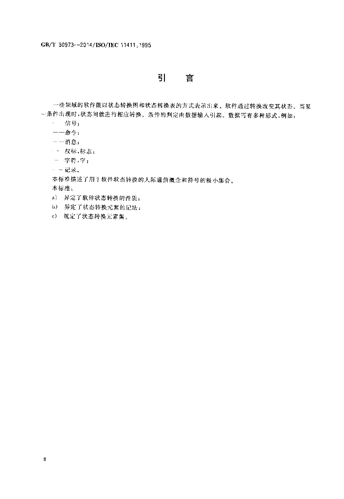 GB/T 30973-2014 标准预览