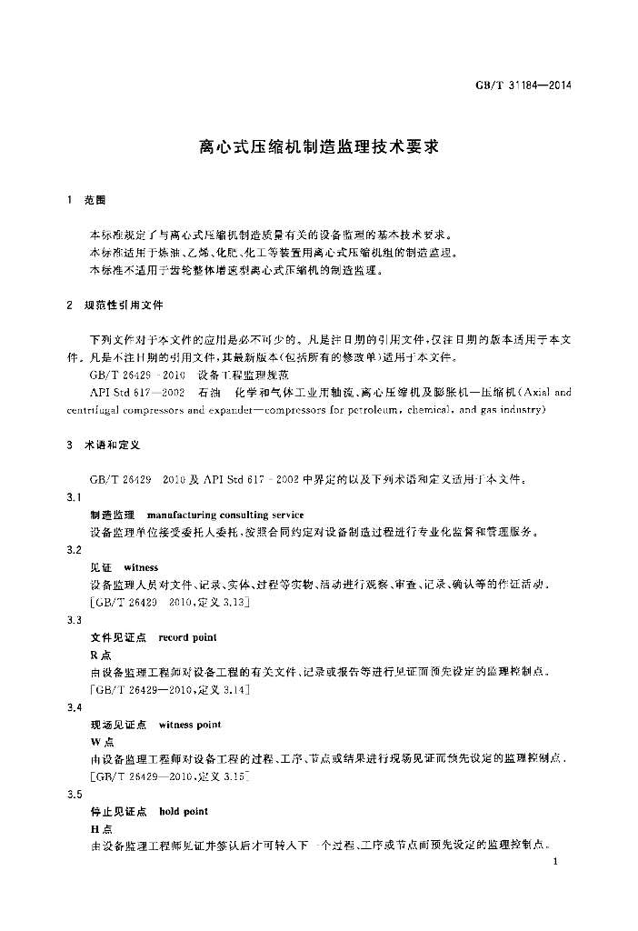GB/T 31184-2014 标准预览
