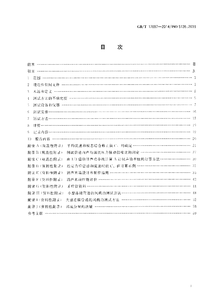 GB/T 17697-2014 标准预览
