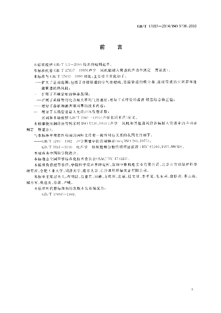GB/T 17697-2014 标准预览