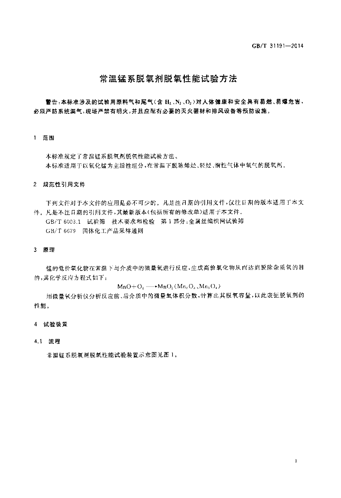 GB/T 31191-2014 标准预览