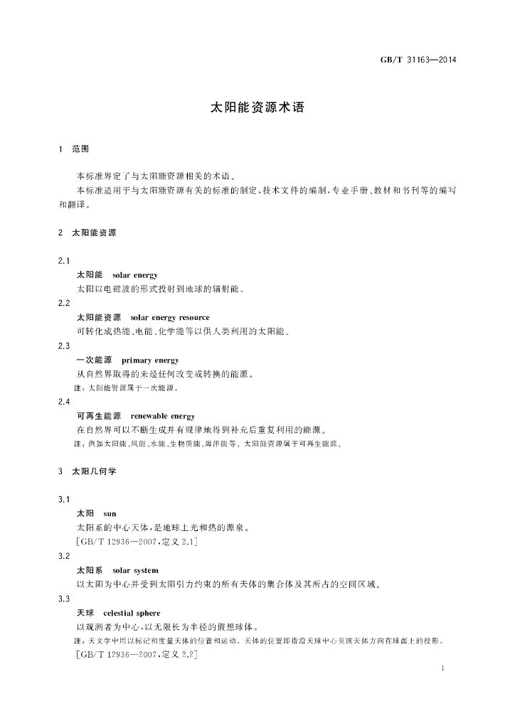 GB/T 31163-2014 标准预览