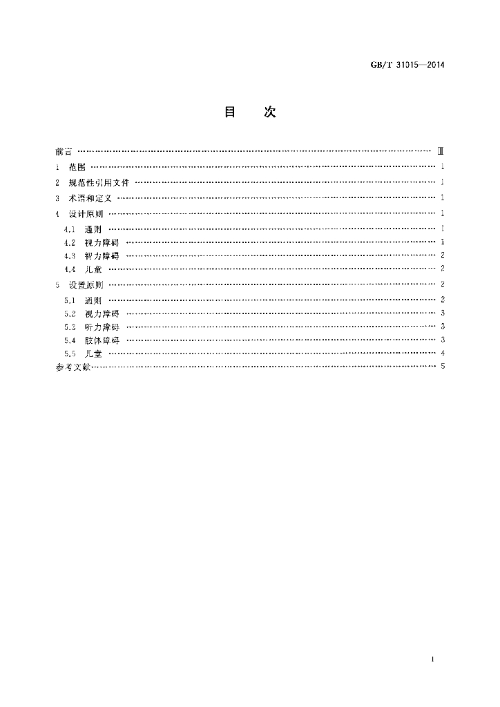 GB/T 31015-2014 标准预览