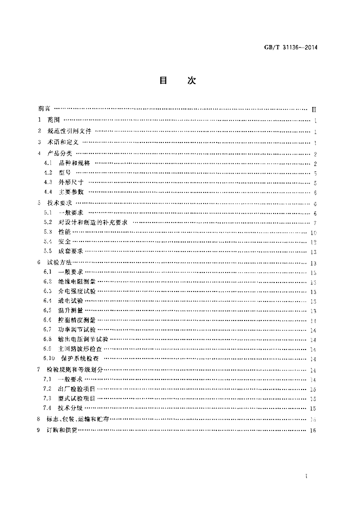 GB/T 31136-2014 标准预览