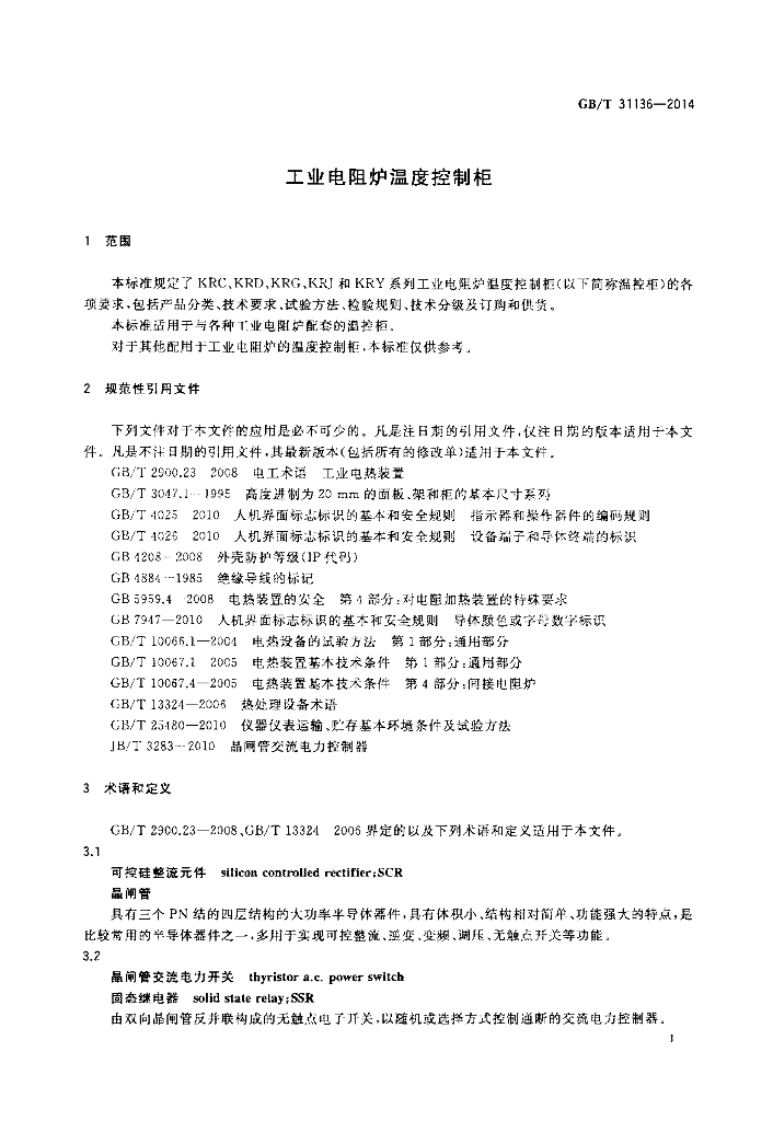 GB/T 31136-2014 标准预览
