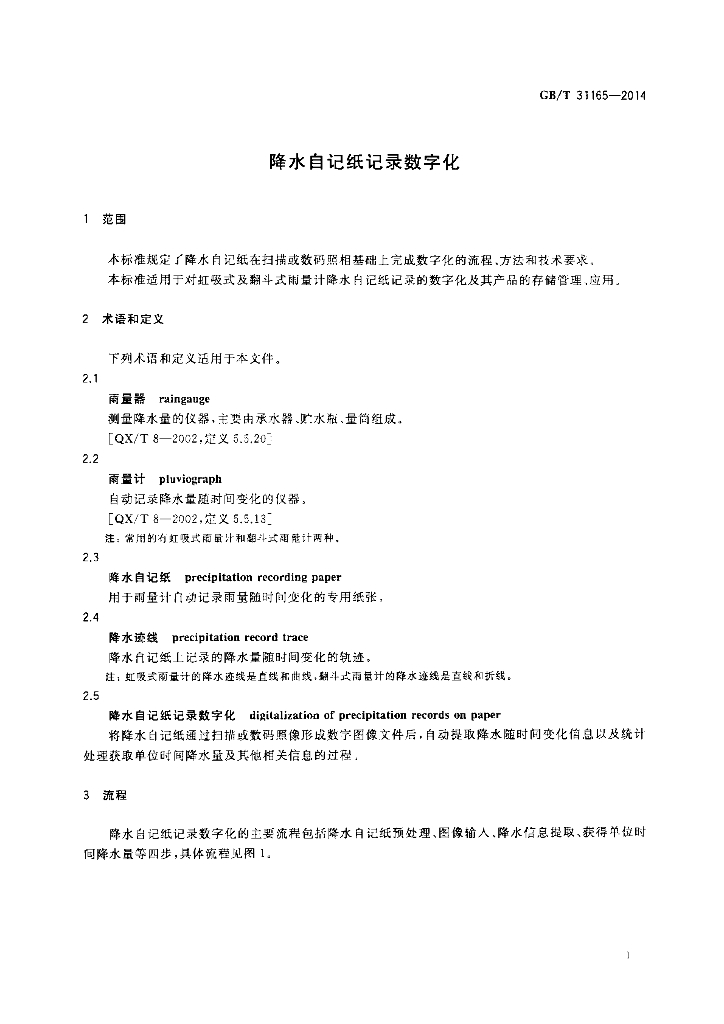 GB/T 31165-2014 标准预览