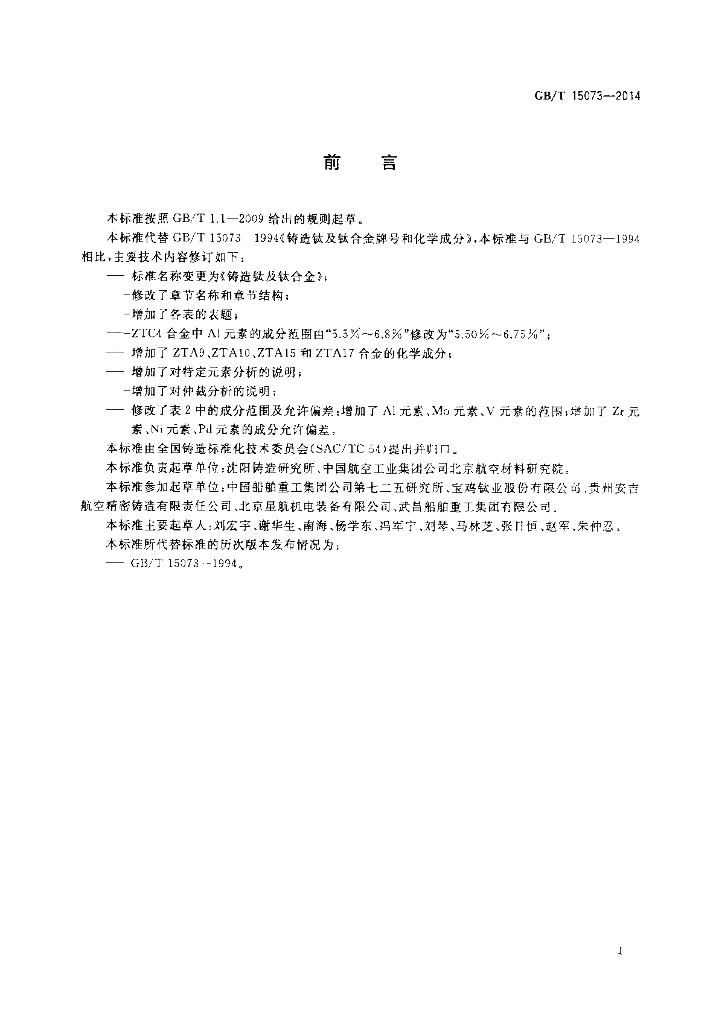 GB/T 15073-2014 标准预览