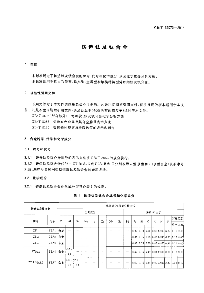 GB/T 15073-2014 标准预览
