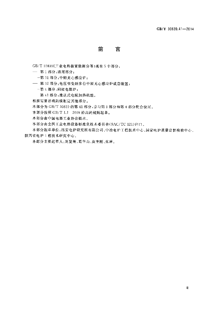 GB/T 30839.41-2014 标准预览