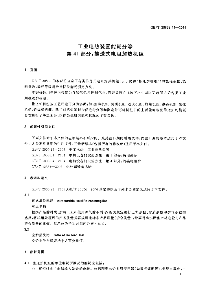 GB/T 30839.41-2014 标准预览