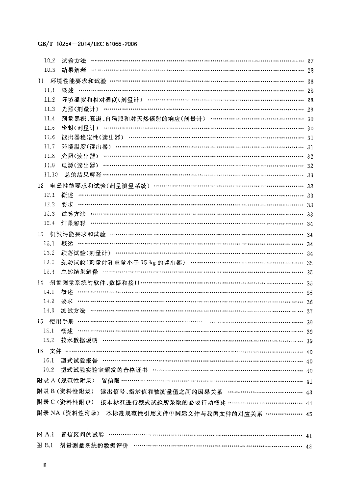 GB/T 10264-2014 标准预览