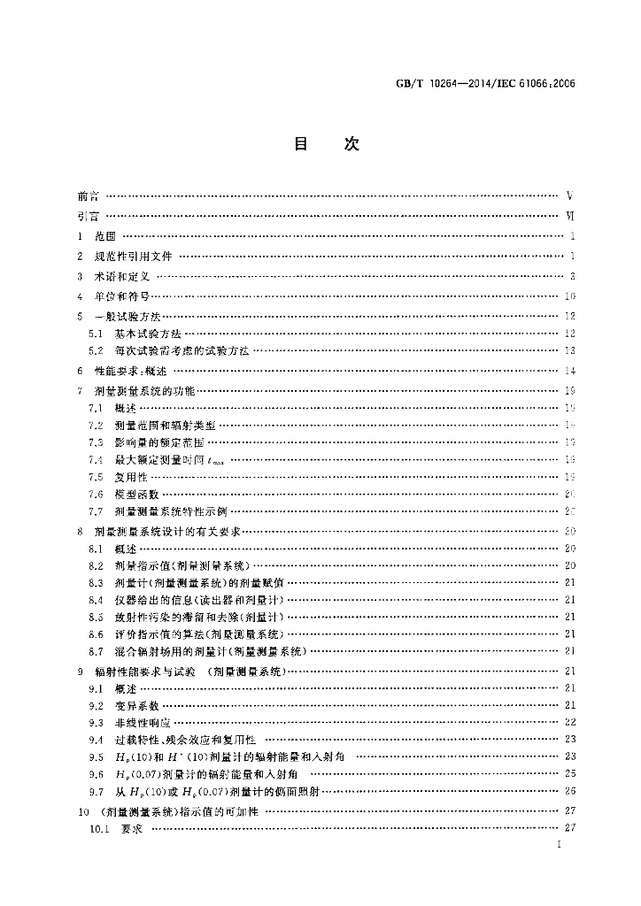 GB/T 10264-2014 标准预览