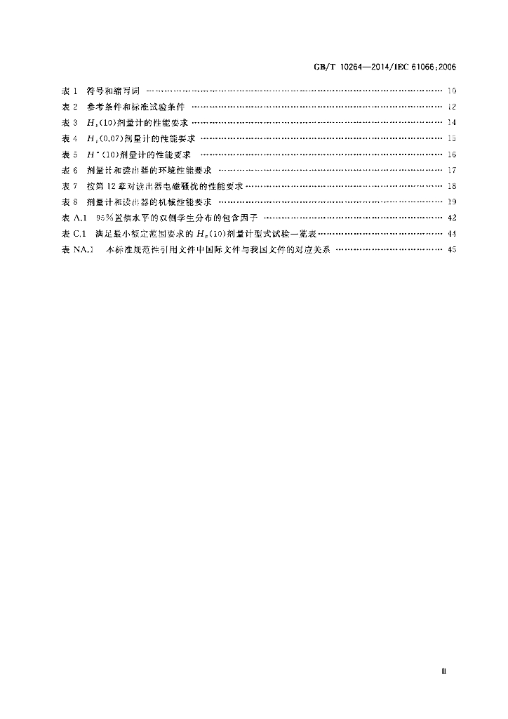 GB/T 10264-2014 标准预览