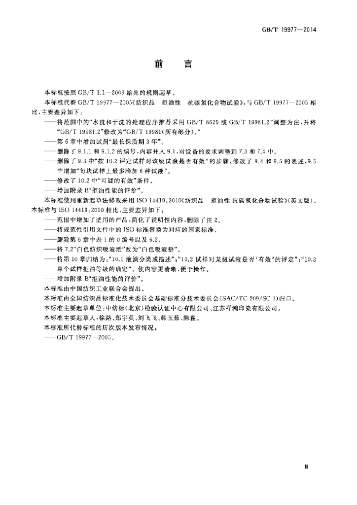 GB/T 19977-2014 标准预览