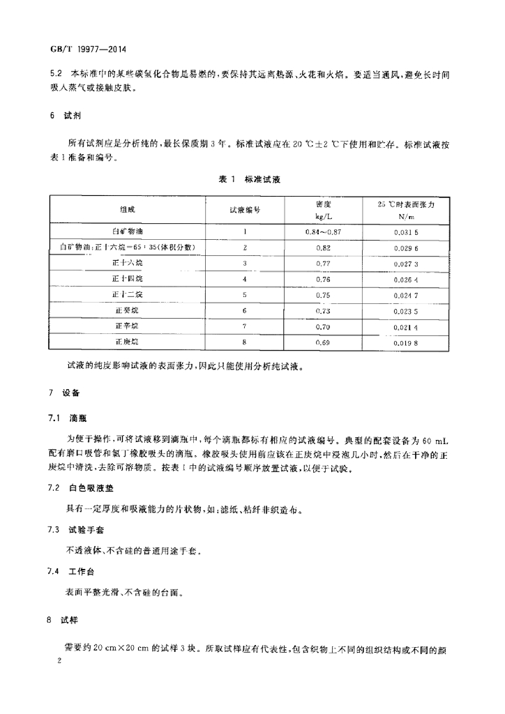 GB/T 19977-2014 标准预览