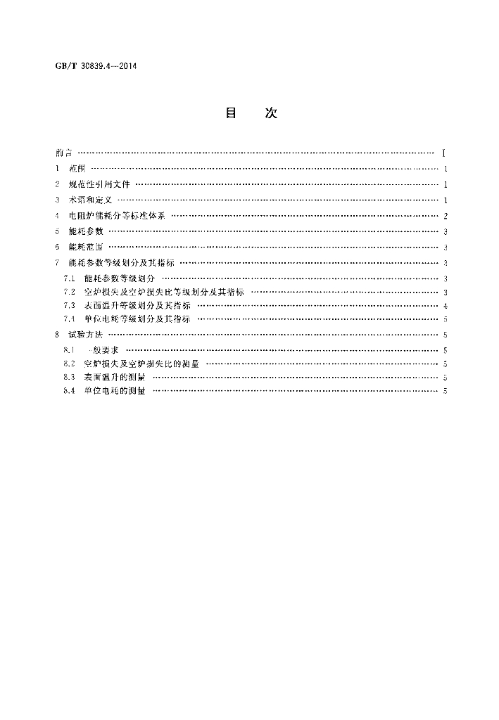 GB/T 30839.4-2014 标准预览
