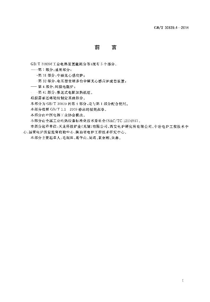 GB/T 30839.4-2014 标准预览