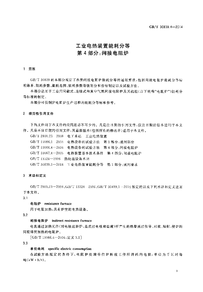 GB/T 30839.4-2014 标准预览