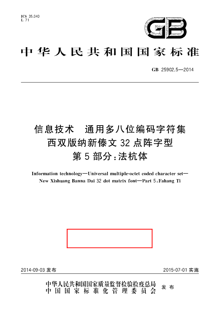 GB/T 25902.5-2014 标准预览