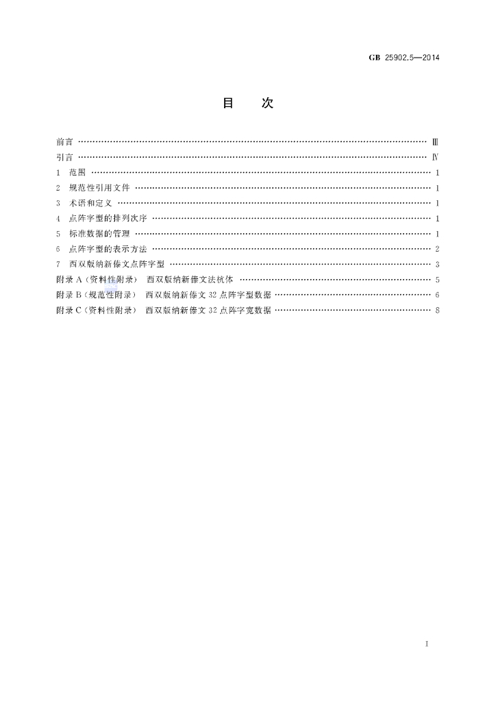 GB/T 25902.5-2014 标准预览