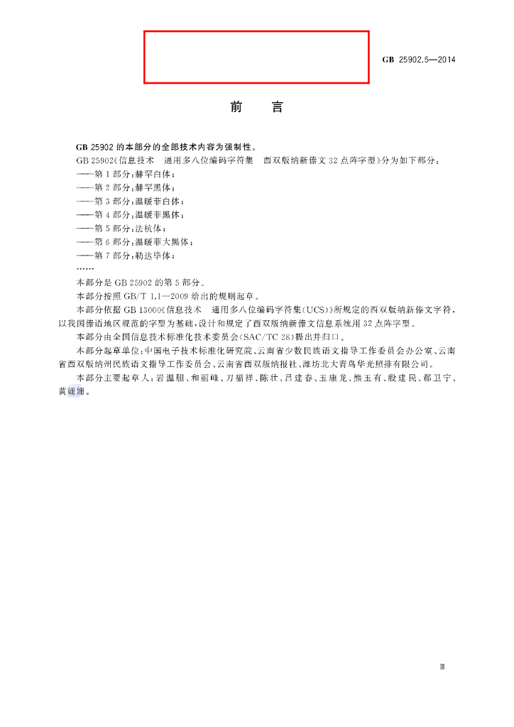 GB/T 25902.5-2014 标准预览