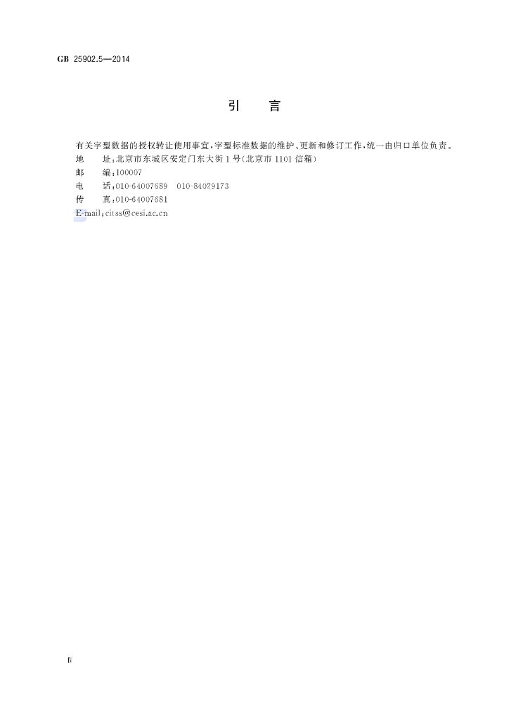 GB/T 25902.5-2014 标准预览