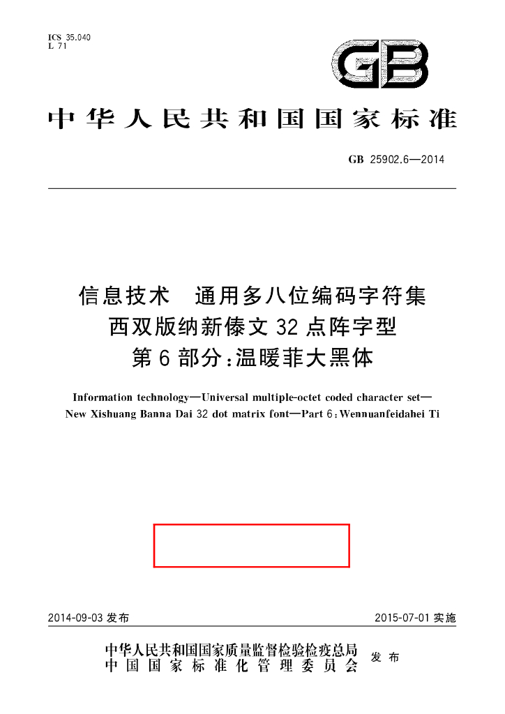 GB/T 25902.6-2014 标准预览