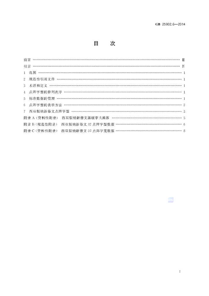 GB/T 25902.6-2014 标准预览