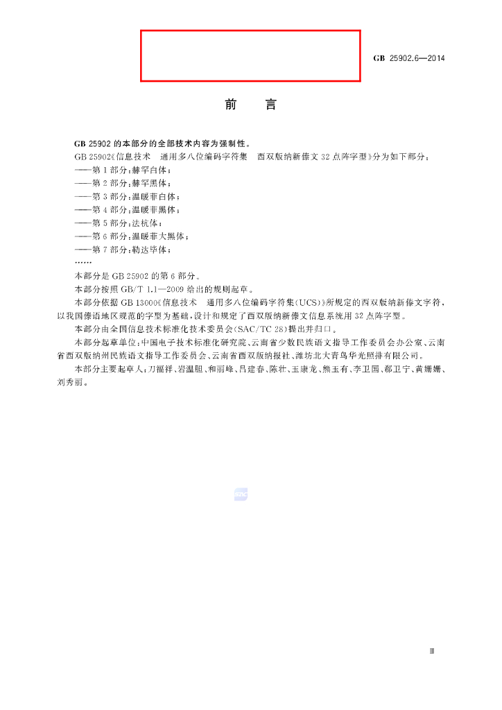 GB/T 25902.6-2014 标准预览