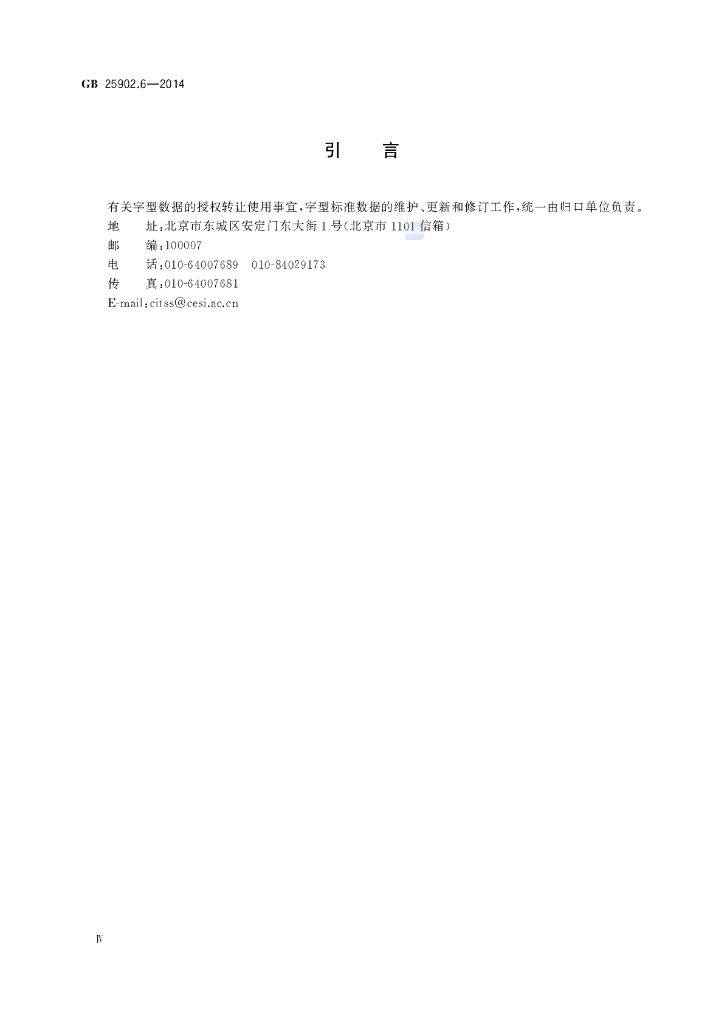 GB/T 25902.6-2014 标准预览