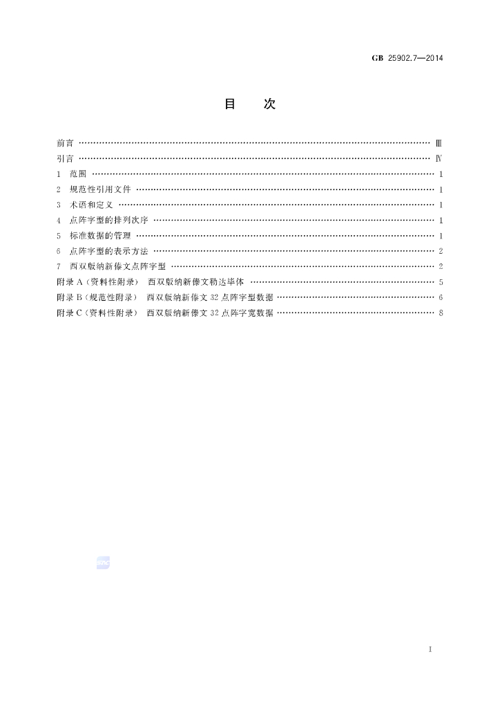 GB/T 25902.7-2014 标准预览