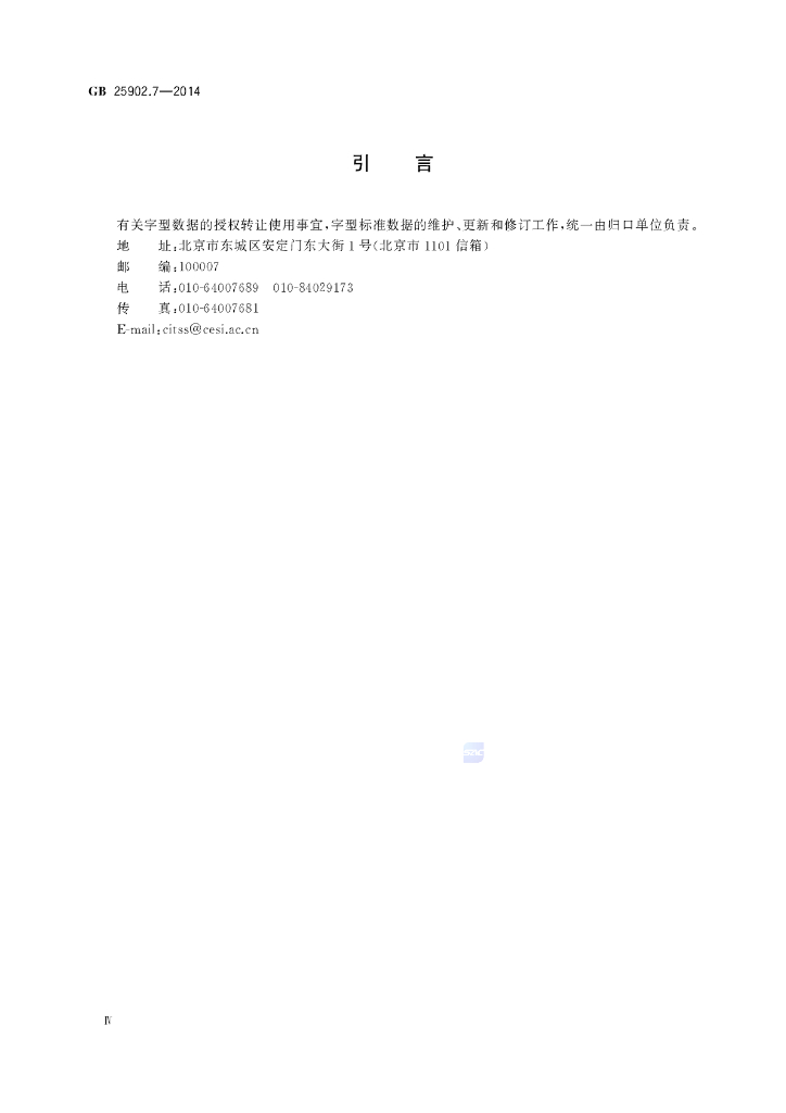 GB/T 25902.7-2014 标准预览