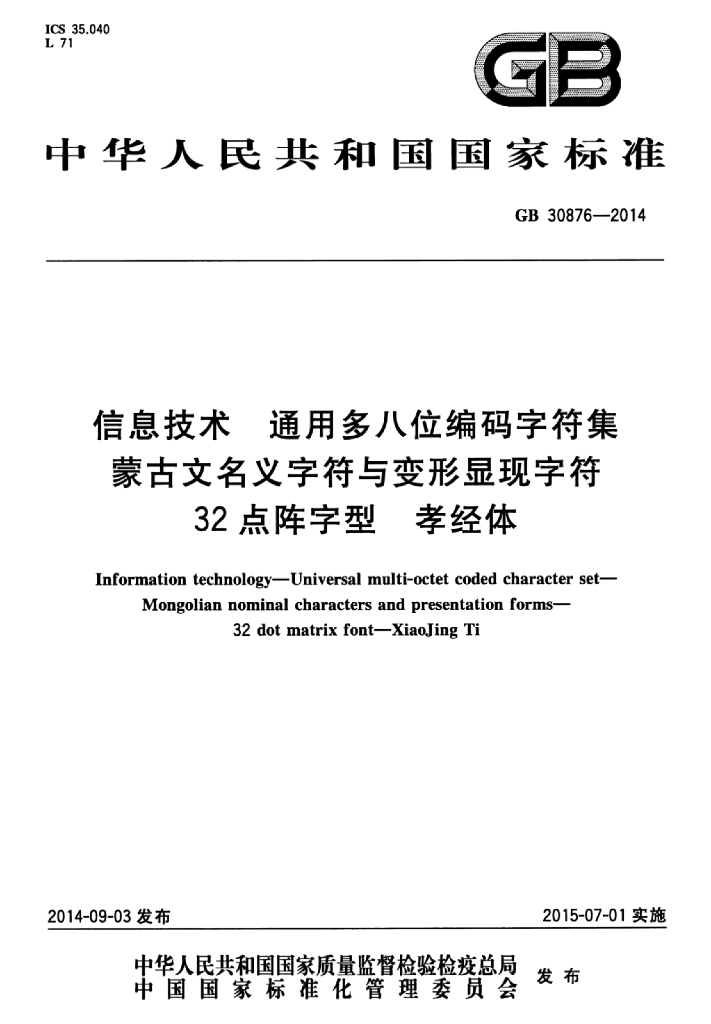 GB/T 30876-2014 标准预览