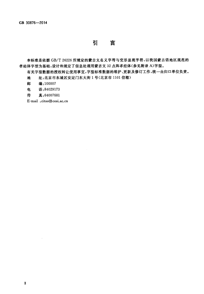 GB/T 30876-2014 标准预览