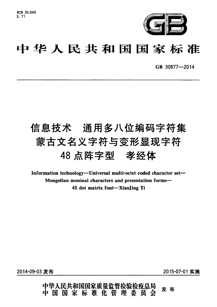 GB/T 30877-2014 标准预览