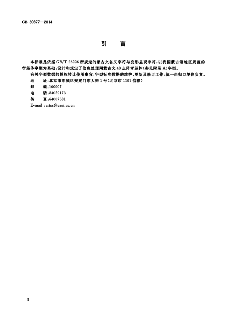 GB/T 30877-2014 标准预览