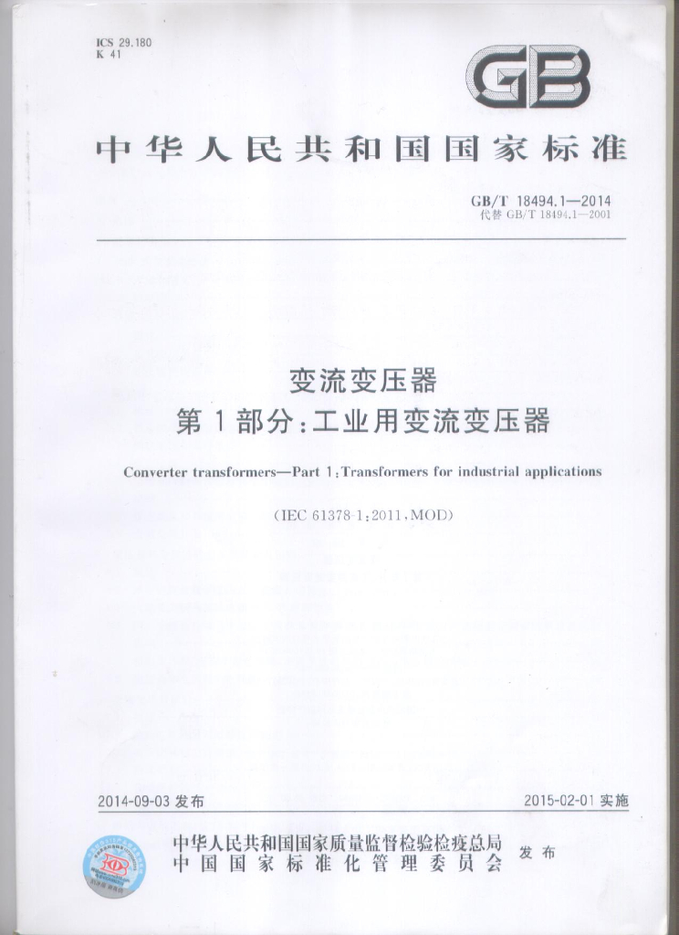GB/T 18494.1-2014 标准预览