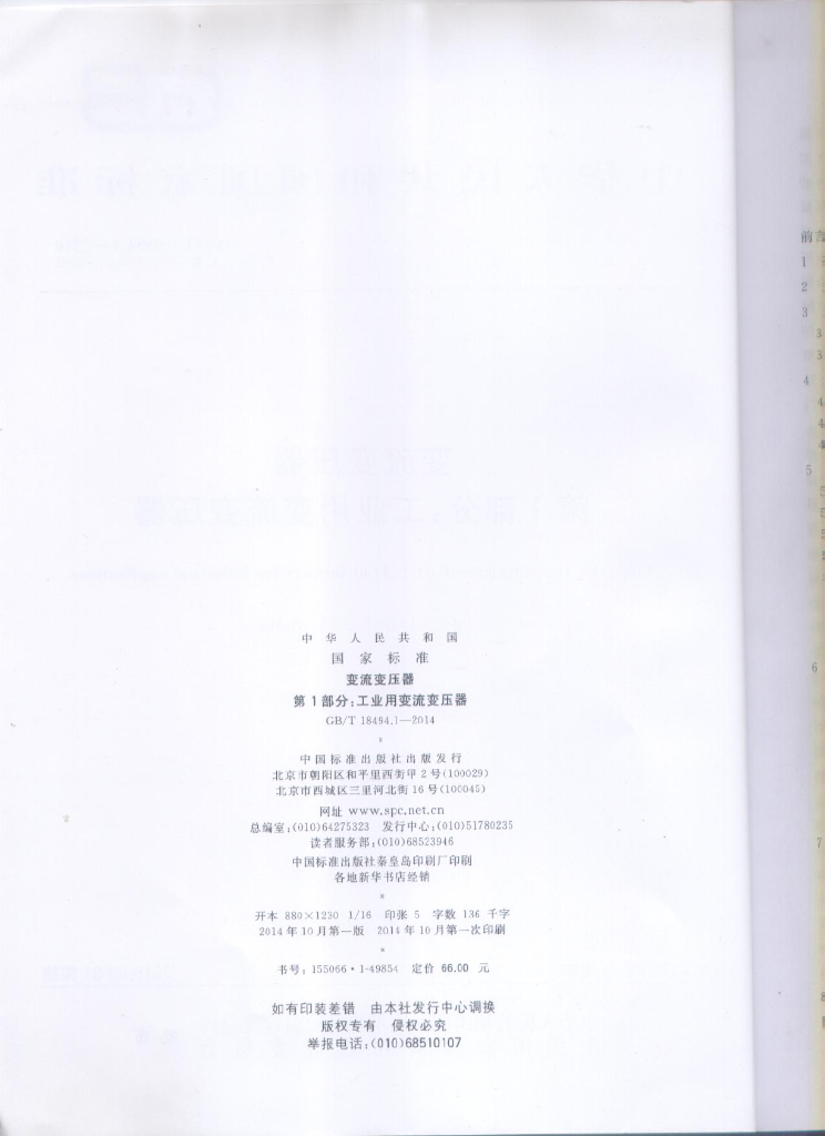 GB/T 18494.1-2014 标准预览