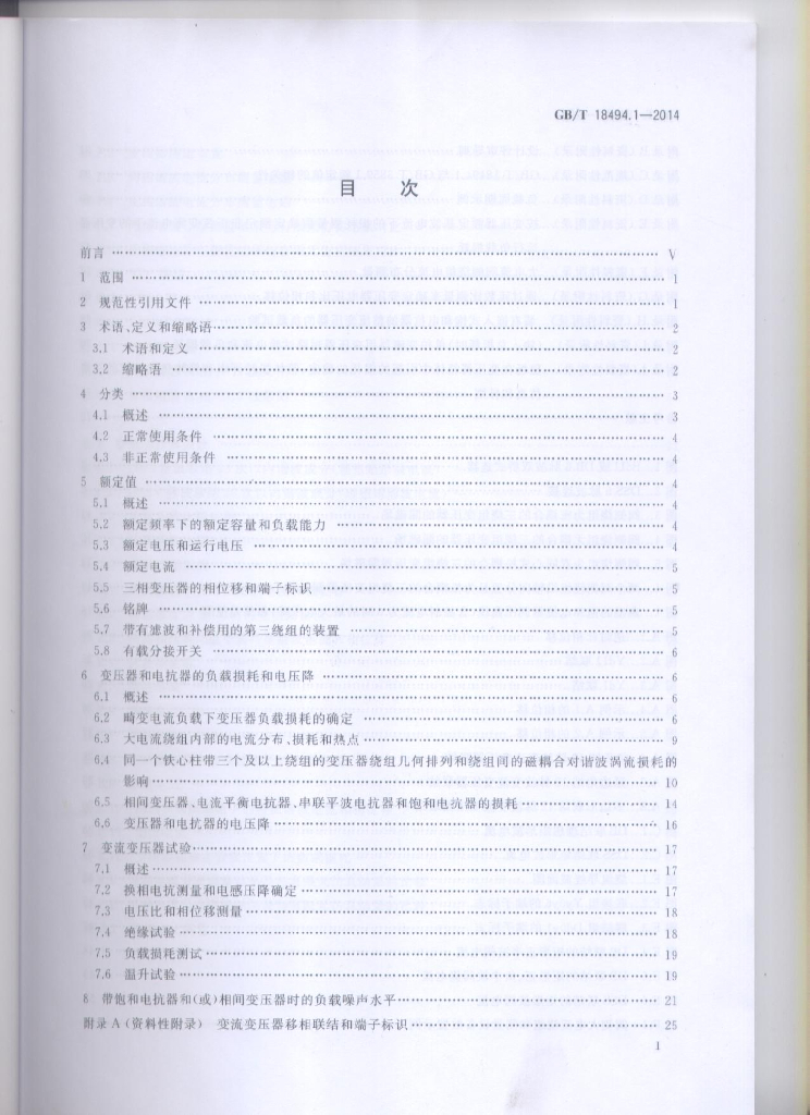 GB/T 18494.1-2014 标准预览