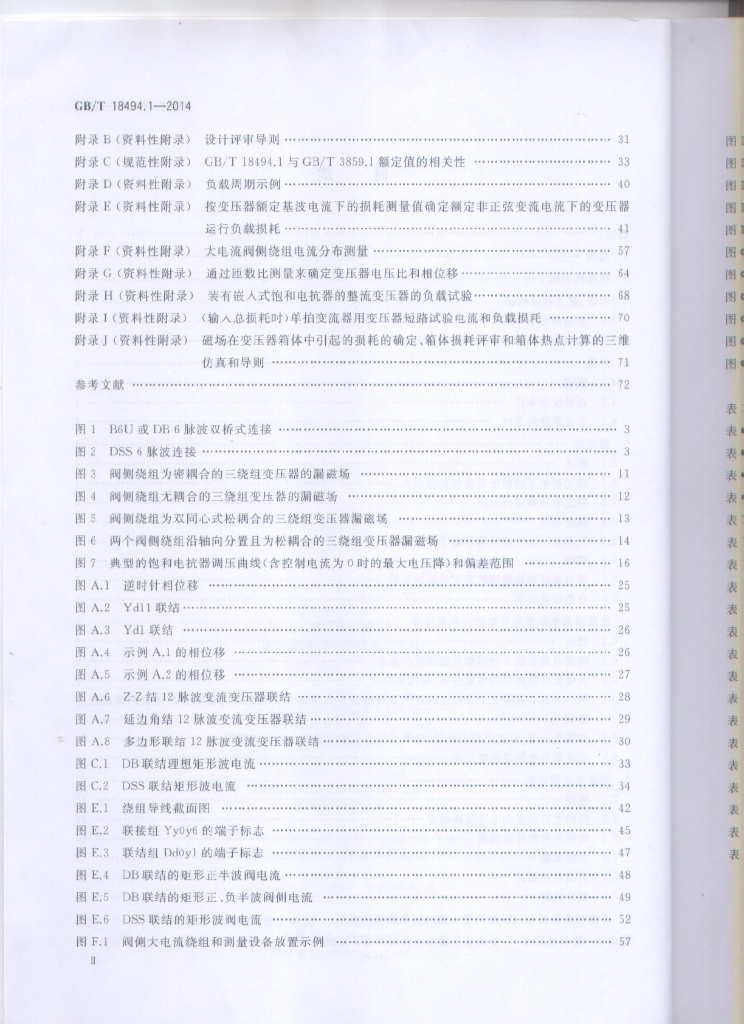 GB/T 18494.1-2014 标准预览