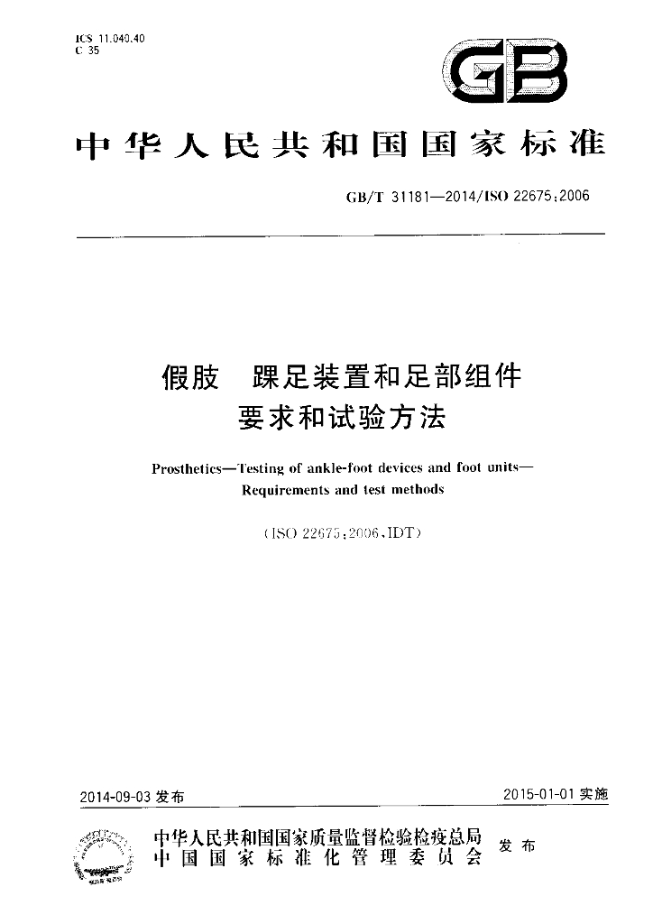 GB/T 31181-2014 标准预览